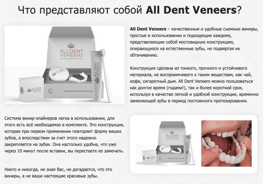 Описание ALL DENT VENEERS