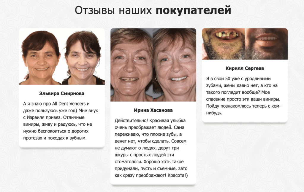 Реальные отзывы клиентов о ALL DENT VENEERS